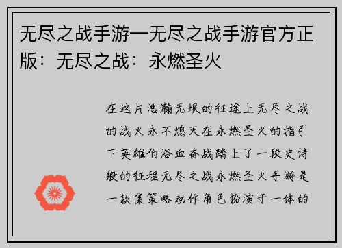 无尽之战手游—无尽之战手游官方正版：无尽之战：永燃圣火