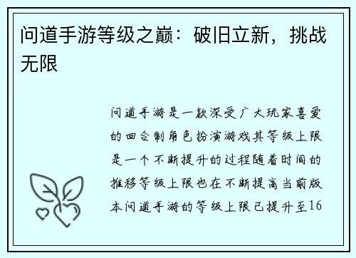 问道手游等级之巅：破旧立新，挑战无限