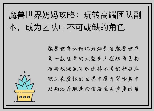 魔兽世界奶妈攻略：玩转高端团队副本，成为团队中不可或缺的角色