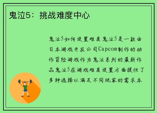 鬼泣5：挑战难度中心