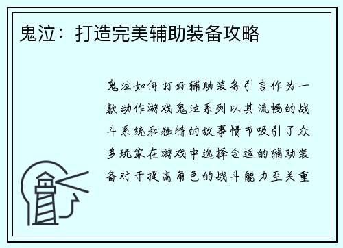 鬼泣：打造完美辅助装备攻略