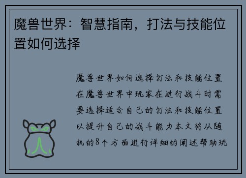 魔兽世界：智慧指南，打法与技能位置如何选择